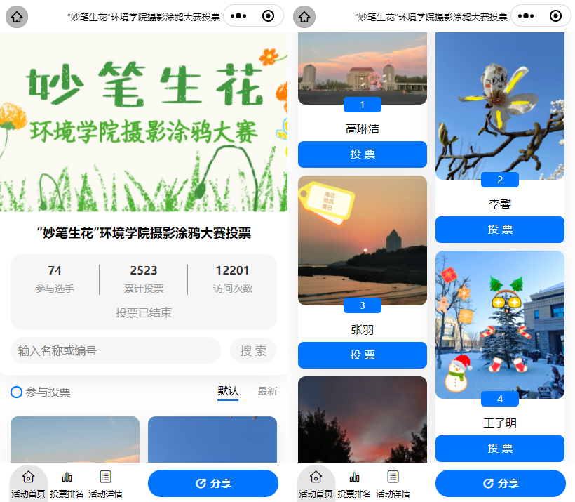 淮北市校园限定—校园摄影大赛投票评选活动策划方案！光影织梦，帧帧芳华