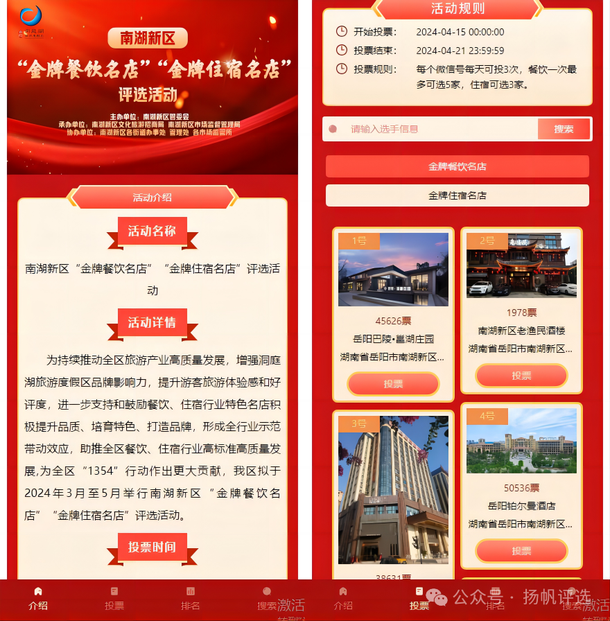 淮北市南湖新区“金牌餐饮名店”“金牌住宿名店”评选活动