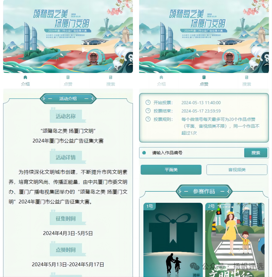 淮北市“颂鹭岛之美 扬厦门文明”  2024年厦门市公益广告征集大赛