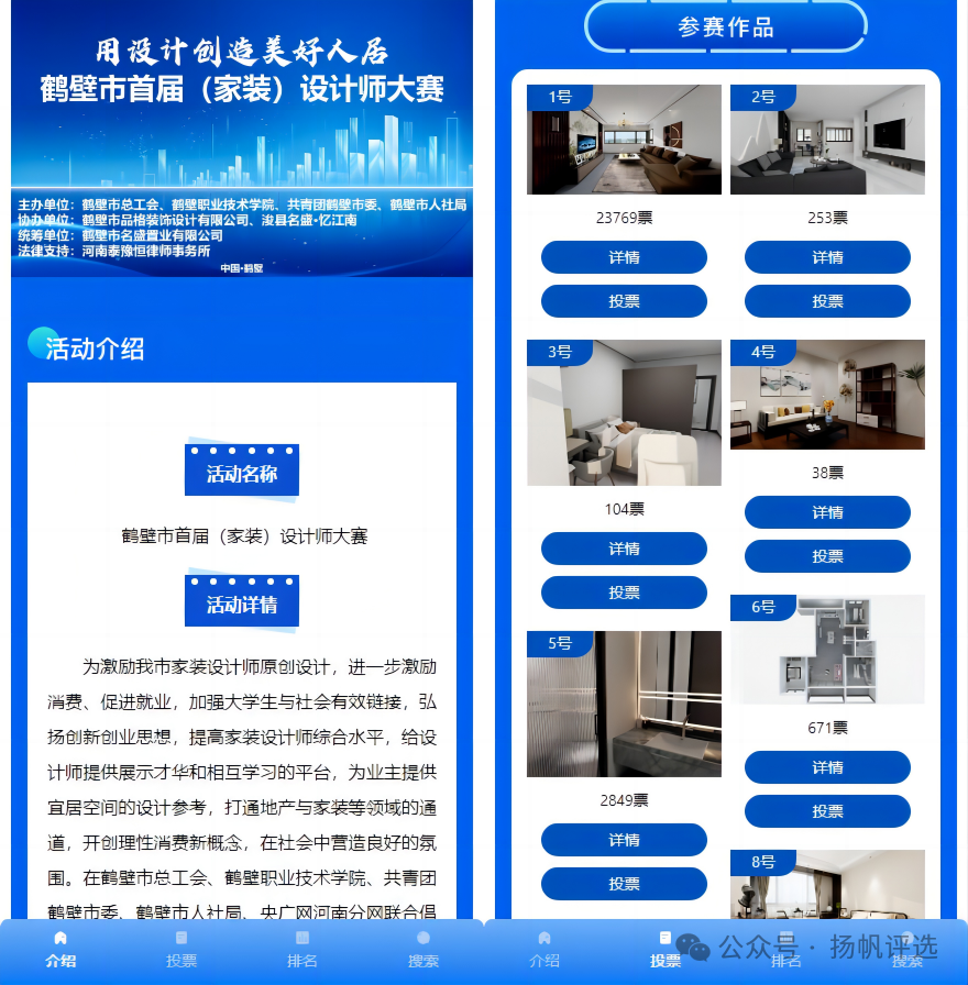 淮北市鹤壁市首届（家装）设计师大赛